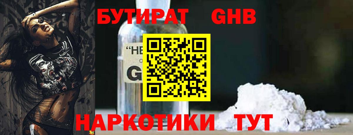 Бутират Butirat Заречный