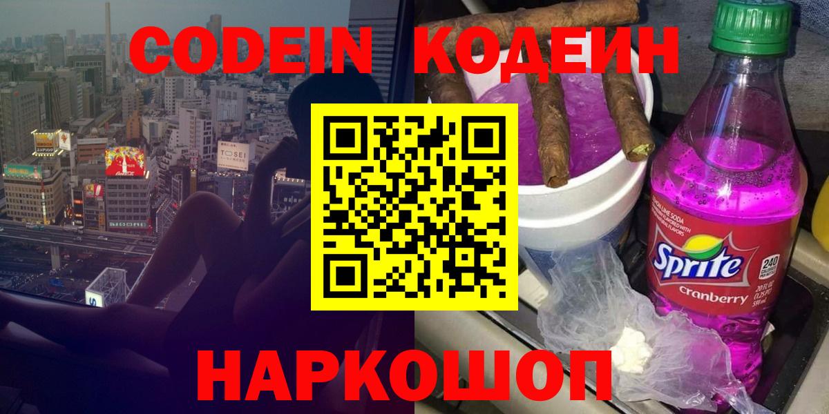 Кодеиновый сироп Lean напиток Lean (лин)  Codein напиток Lean (лин)  Вход с VPN  Заречный 
