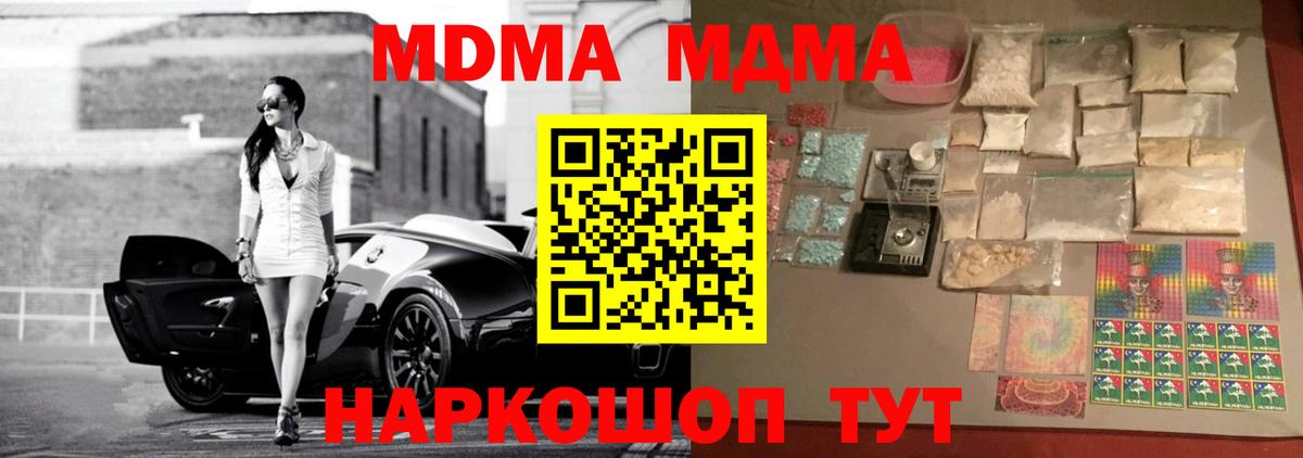 МДМА Molly  Вход с VPN  MDMA молли  Заречный 