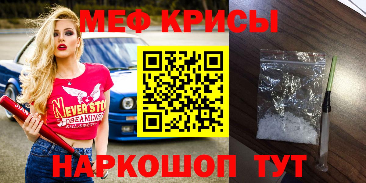 Меф Заречный