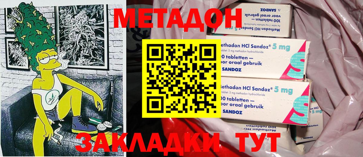 МЕТАДОН methadone Заречный